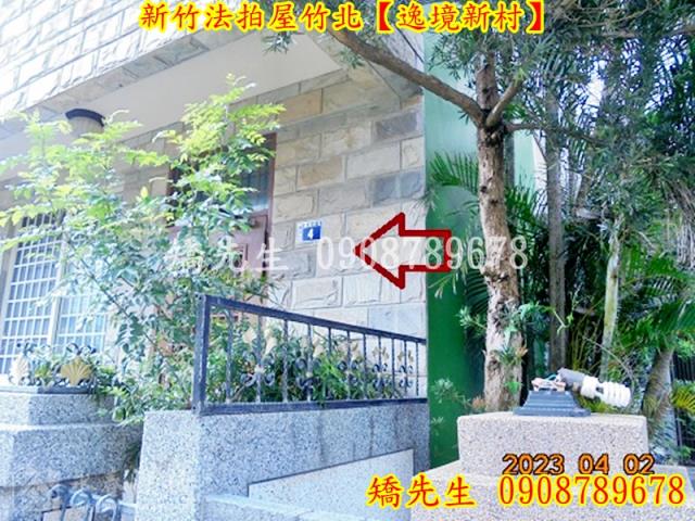 新竹透天法拍-3