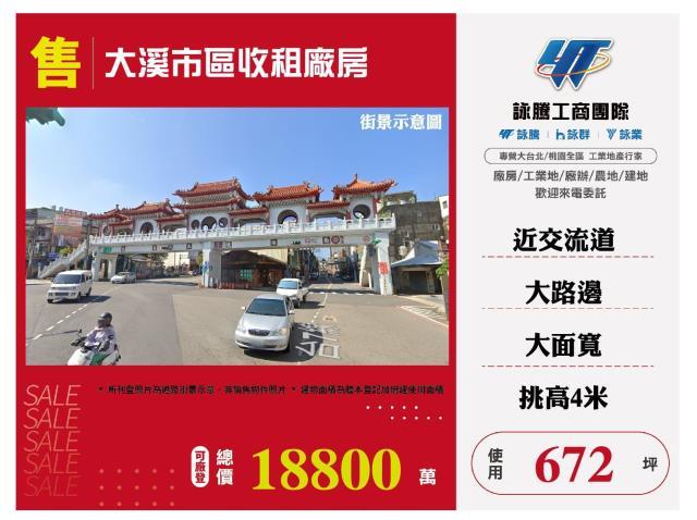 桃園大溪廠房-1