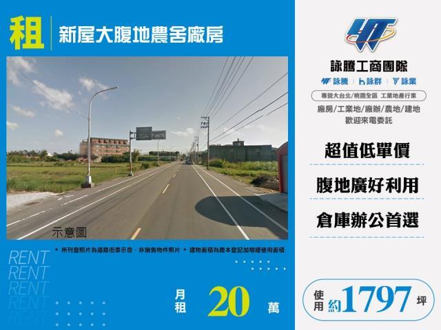 桃園新屋廠房-1