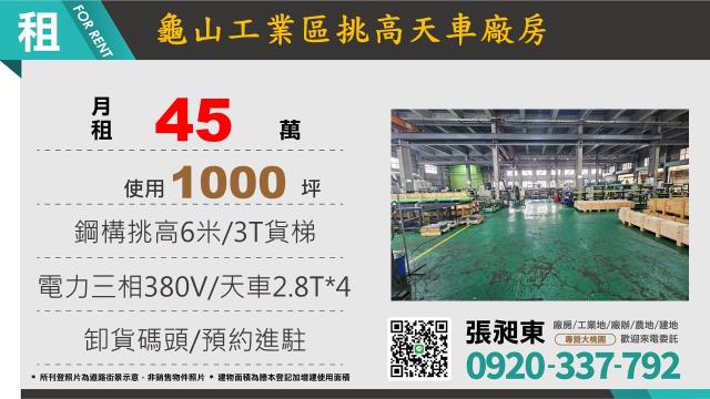 桃園桃園區廠房-1