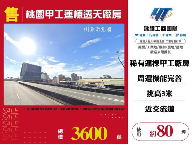 桃園桃園區廠房-1