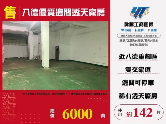 八德廠房-1