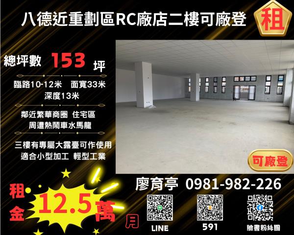 桃園八德廠房-1