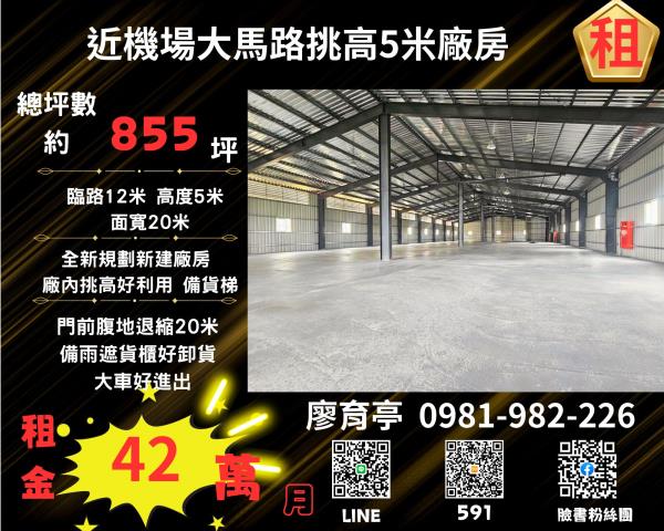 桃園蘆竹廠房-1