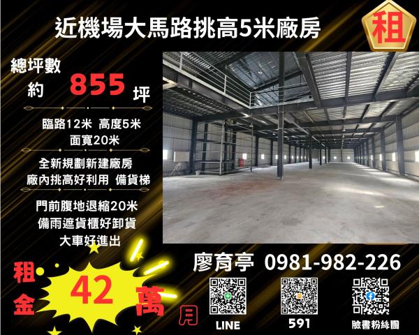 桃園蘆竹廠房-2