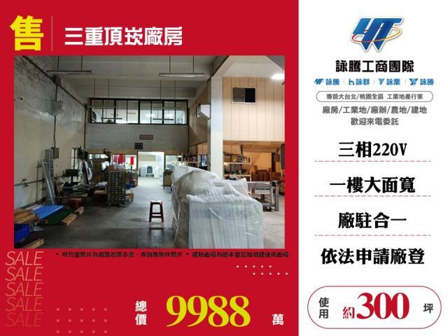 新北三重廠房-1