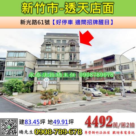 東區透天法拍-1
