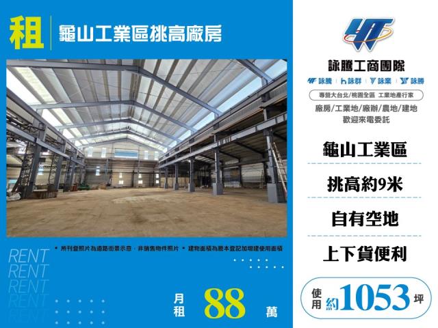 桃園桃園區廠房-1