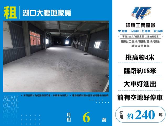 新竹湖口廠房-1