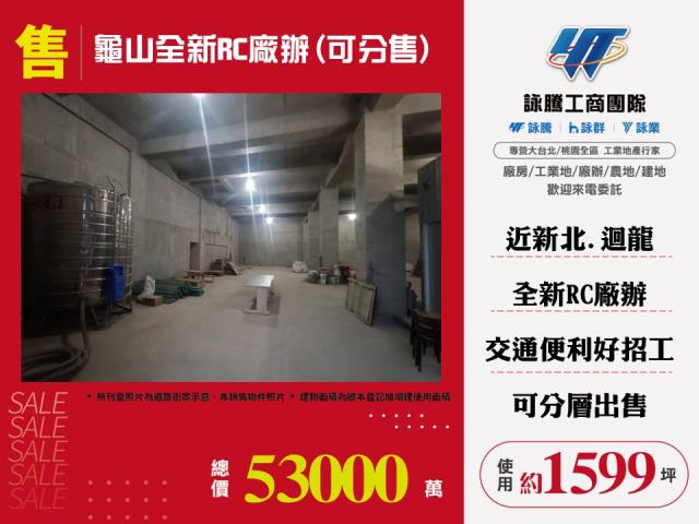 桃園龜山廠房-1