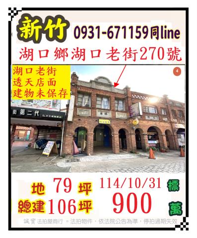 新竹法拍透天-1