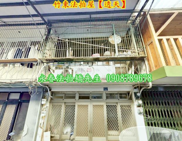 新竹竹東透天法拍-3