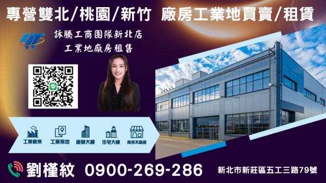 新北林口廠房-2