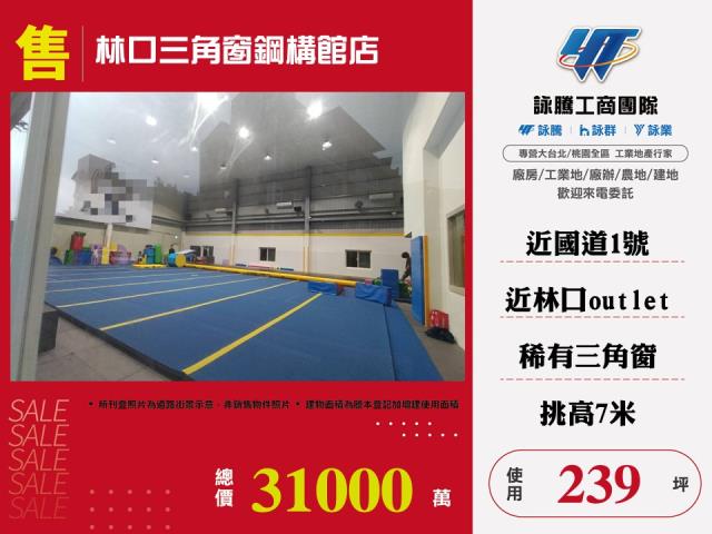 新北林口廠房-1