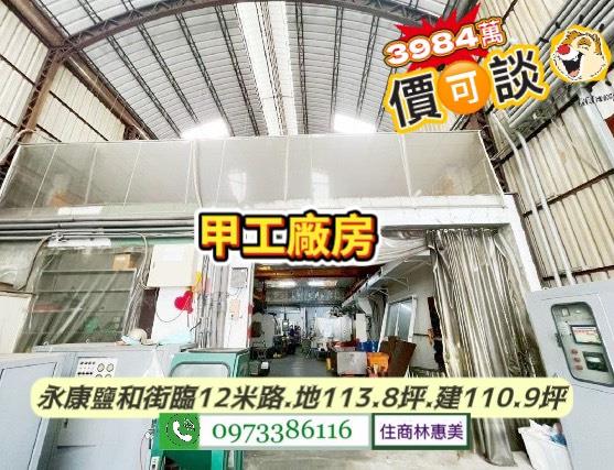 台南永康廠房-1