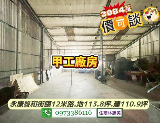 台南永康廠房-4