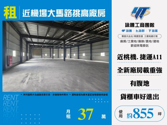 桃園蘆竹廠房-1