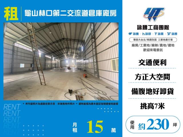 桃園龜山廠房-1