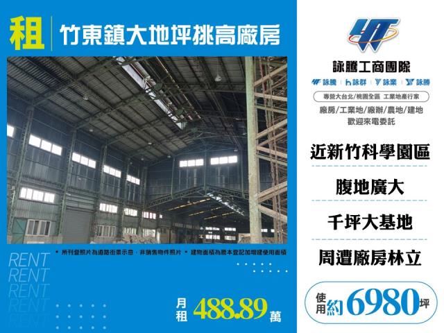 新竹竹東廠房-1
