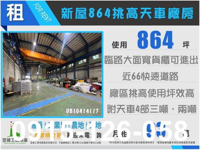 桃園新屋廠房-1