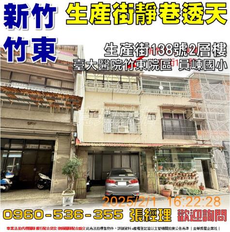 竹東透天拍賣-1