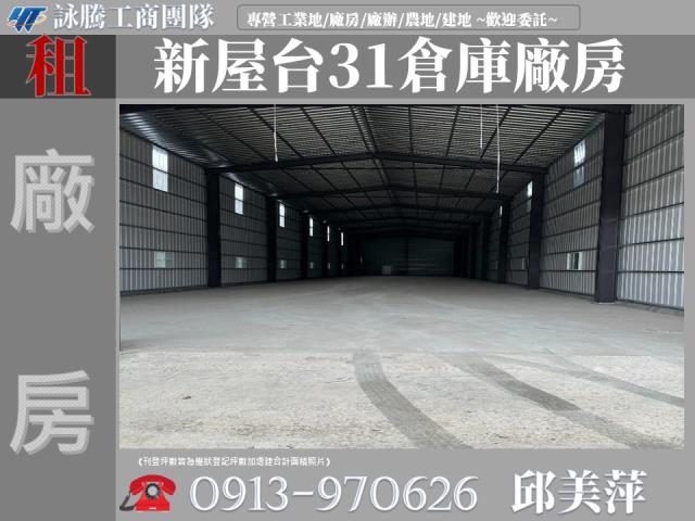 桃園新屋廠房-1