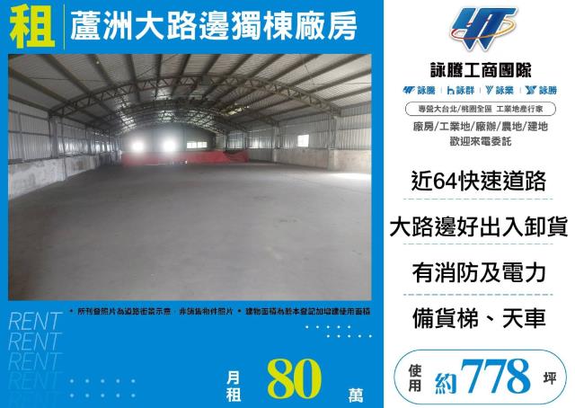 新北蘆洲廠房-1