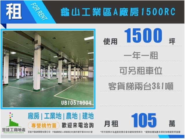 桃園龜山廠房-1