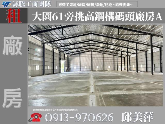 大園廠房-1