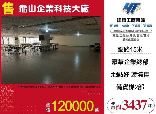 桃園龜山廠房-1