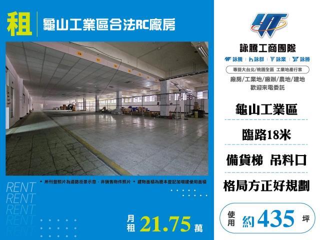 桃園桃園區廠房-1