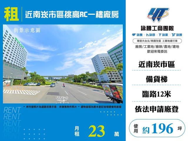 桃園蘆竹廠房-1