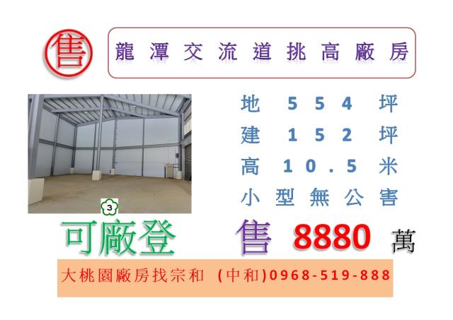 桃園龍潭廠房-1