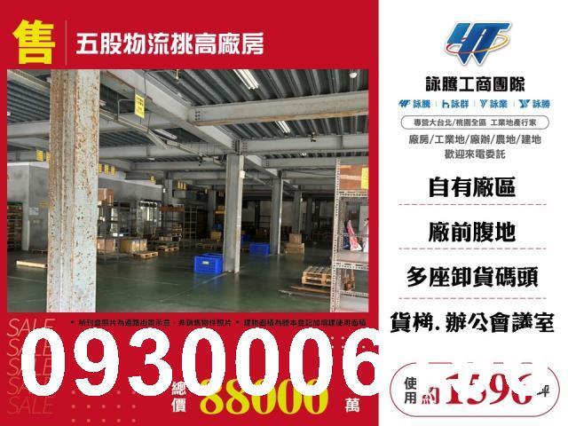 五股廠房-1