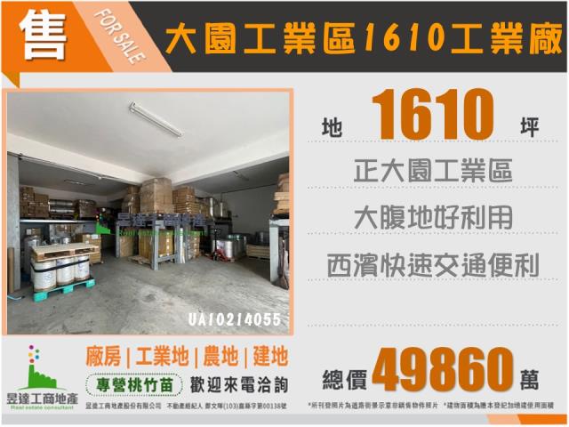 桃園大園廠房-1