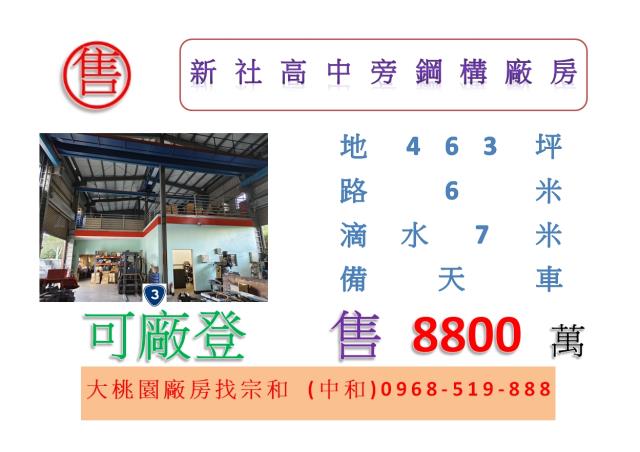 台中新社廠房-1