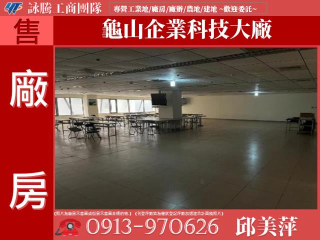 桃園龜山廠房-1