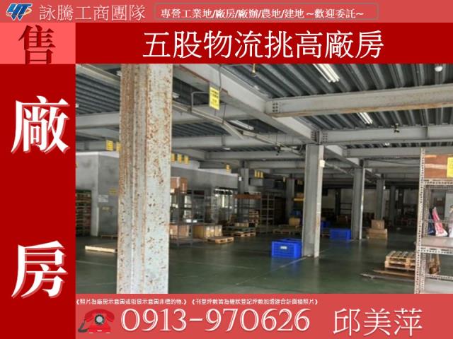 五股廠房-1