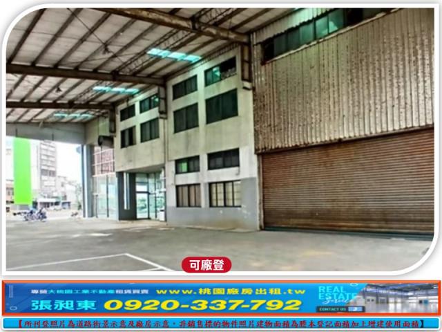 桃園蘆竹廠房-3