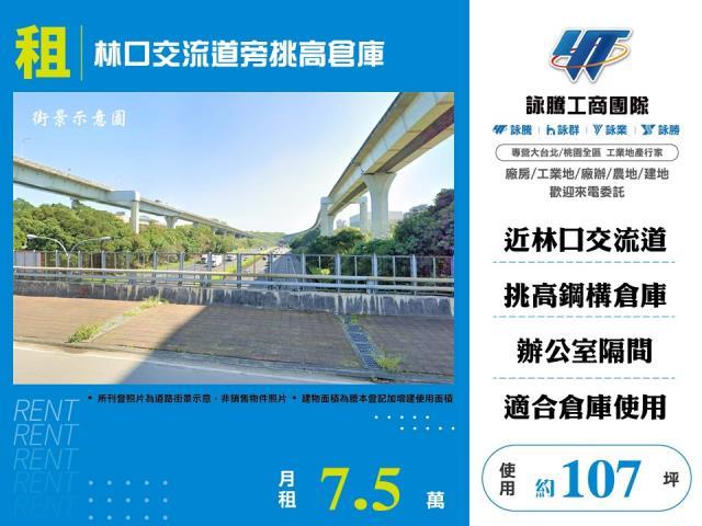 桃園龜山廠房-1