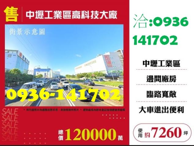 桃園中壢廠房-1