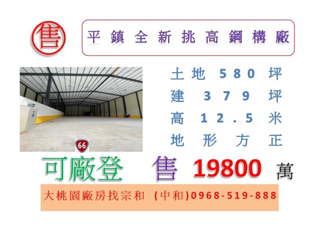 平鎮廠房-1