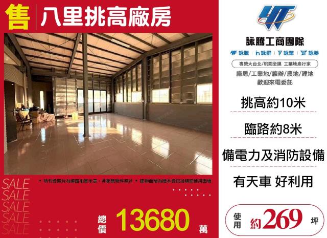 新北八里廠房-1