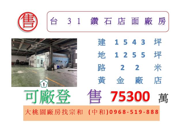 桃園蘆竹廠房-1