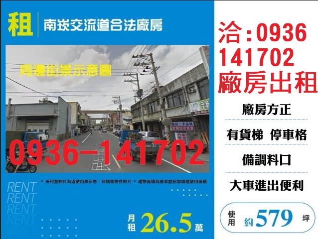 桃園蘆竹廠房-1