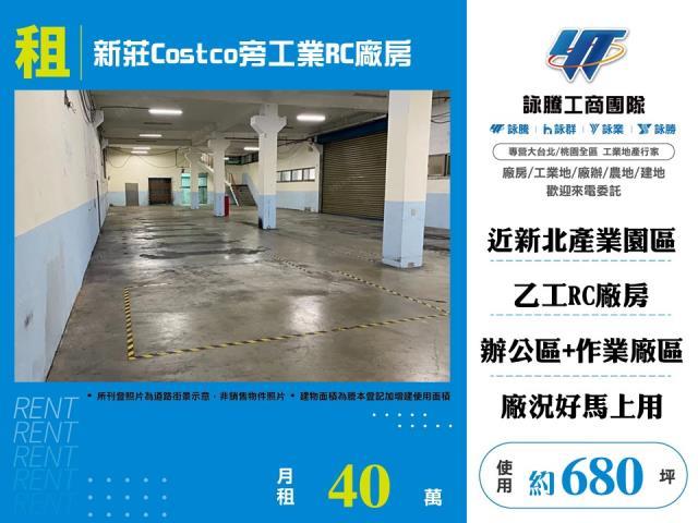 新北新莊廠房-1