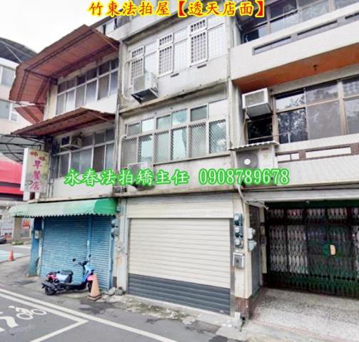 新竹竹東法拍透天-2