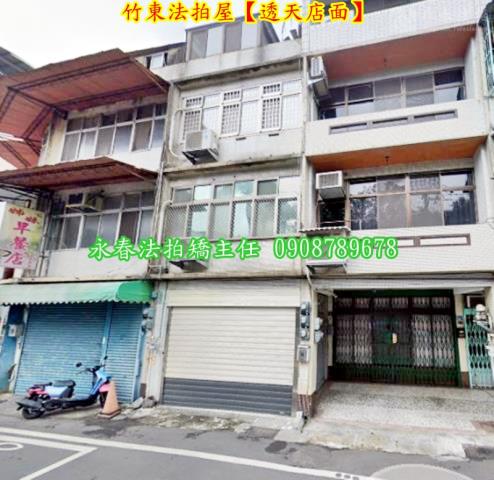 新竹竹東法拍透天-3