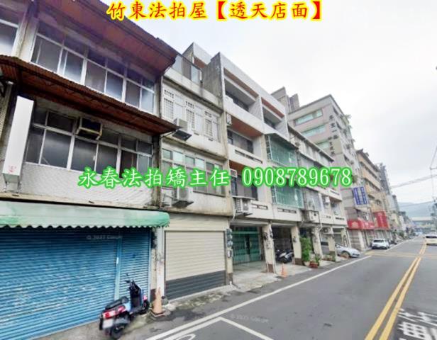 新竹竹東法拍透天-4