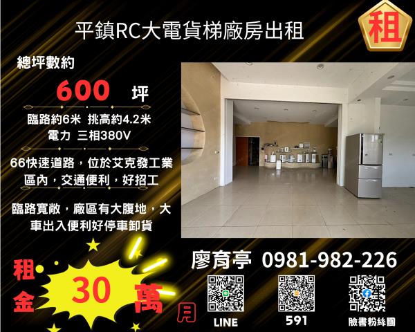 桃園平鎮廠房-1
